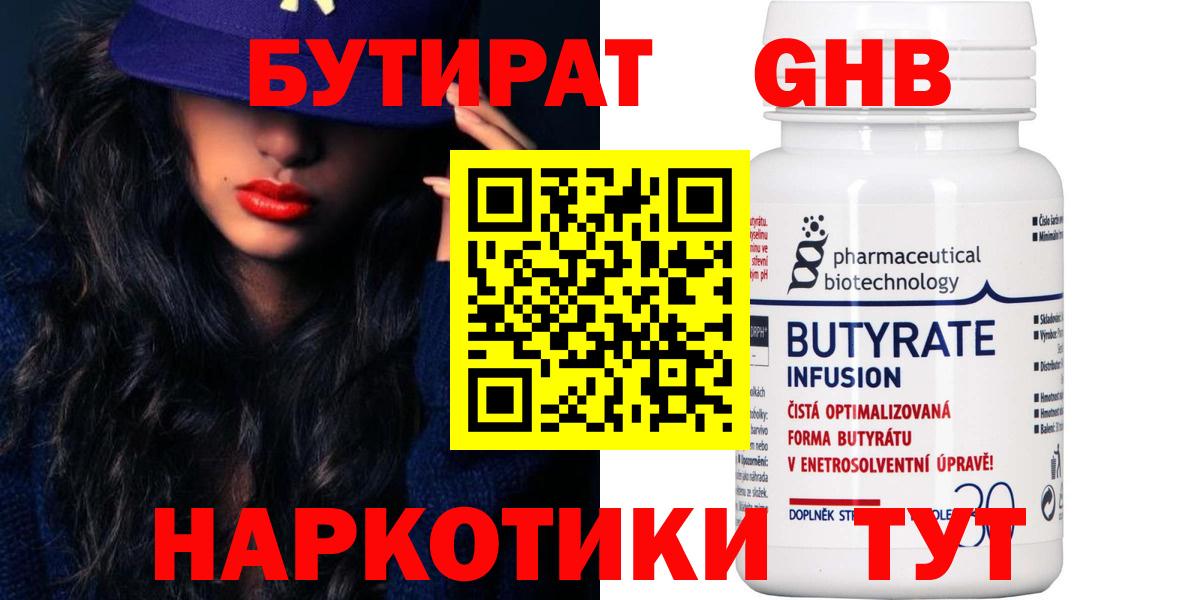 Зеленогорск  Бутират бутандиол  Вход с VPN 
