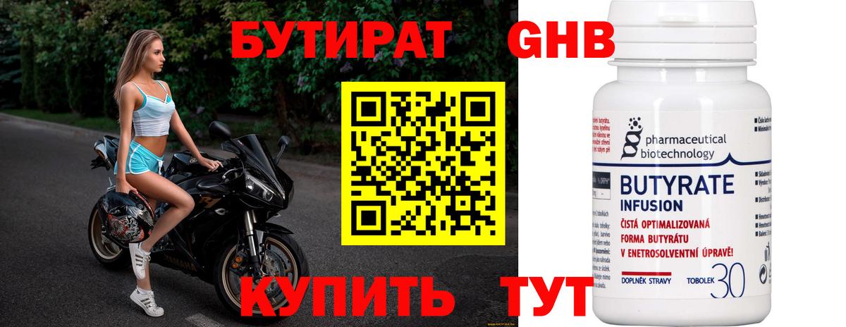 БУТИРАТ буратино Зеленогорск