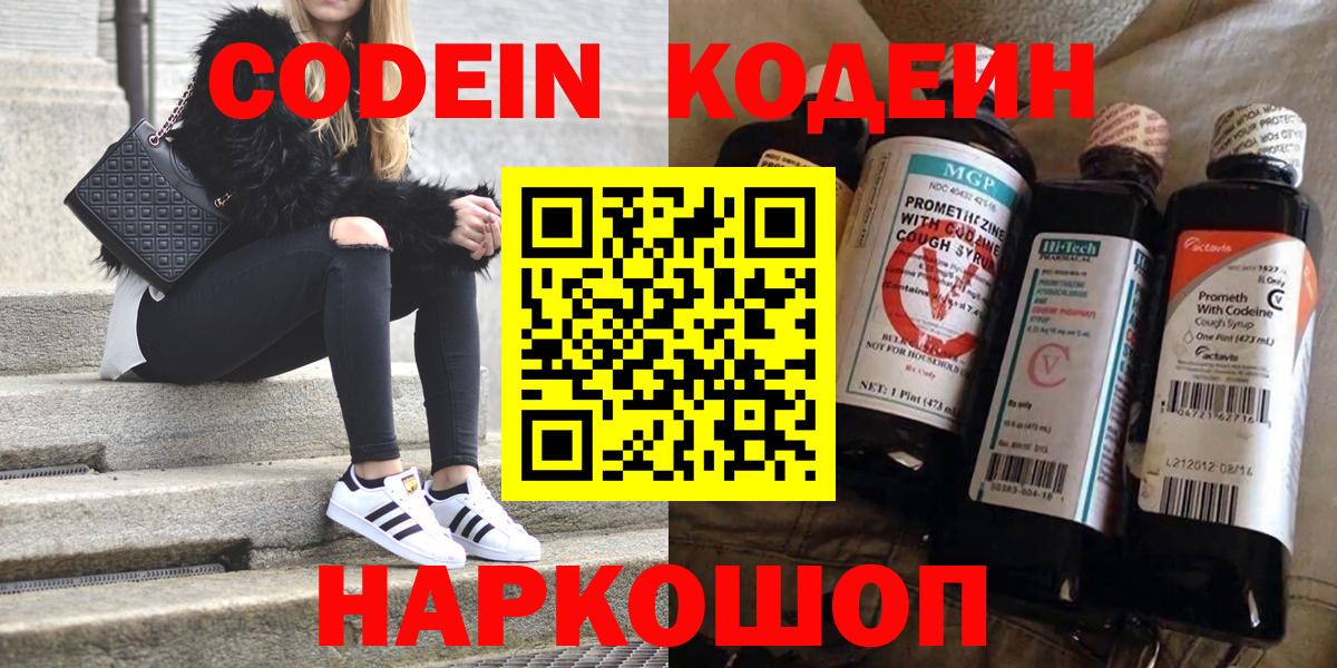 Кодеиновый сироп Lean напиток Lean (лин)  Кодеиновый сироп Lean Purple Drank  Вход с VPN  Зеленогорск 