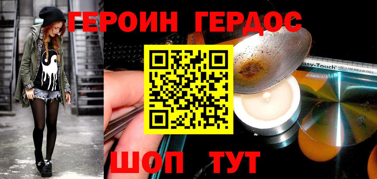ГЕРОИН VHQ  Вход с VPN  Зеленогорск 