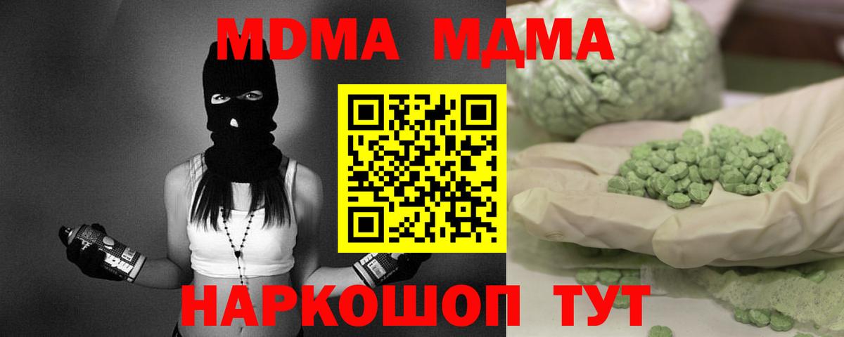 МДМА  Вход с VPN  Зеленогорск  МДМА кристаллы 