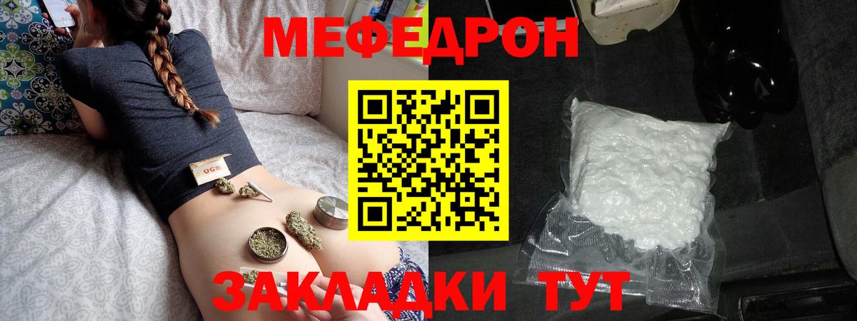 Мефедрон кристаллы Зеленогорск