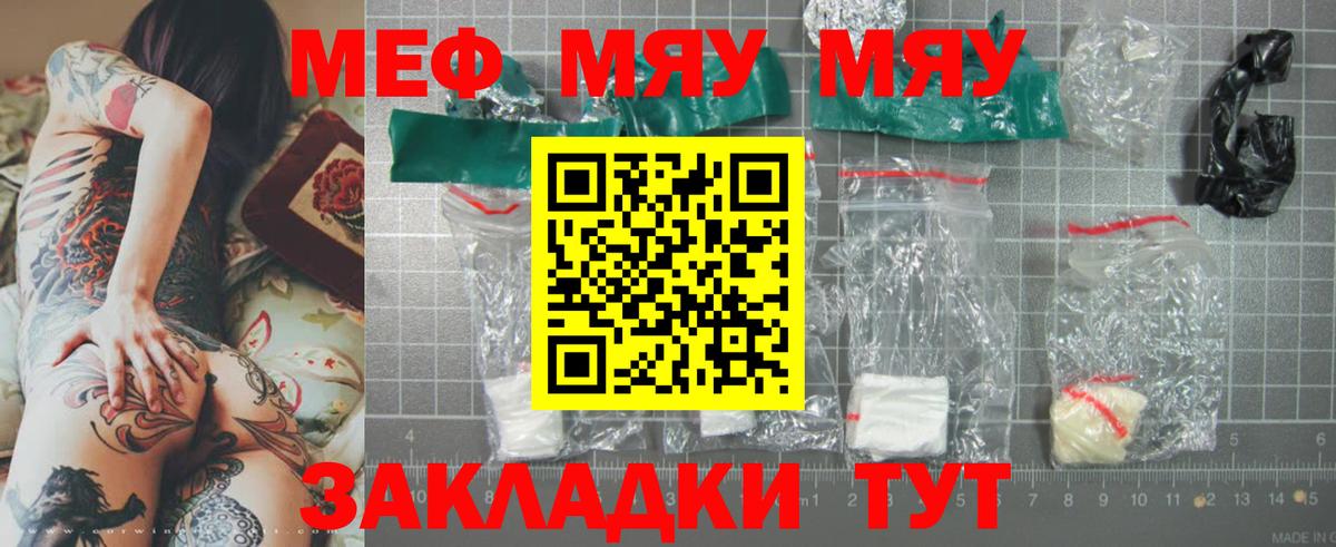 МЯУ-МЯУ  ссылка на мегу ссылка  Вход с VPN  МЕФ мука  МЕФ mephedrone  Зеленогорск  МЕФ 