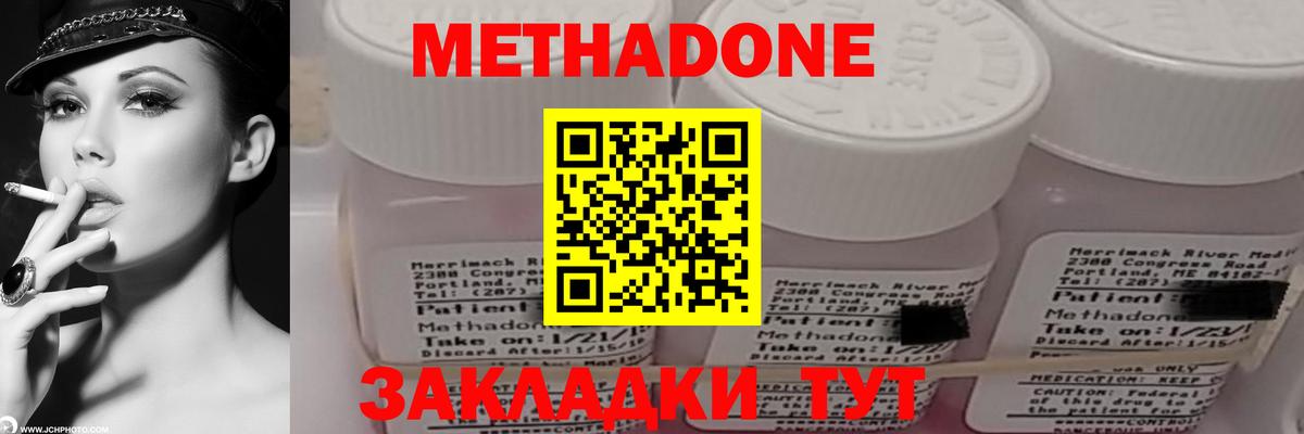 МЕТАДОН мёд  Метадон methadone  Вход с VPN  Зеленогорск 